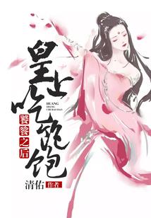 莎皇东奥会蟹步