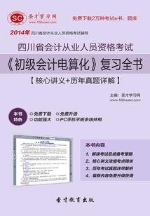 去泰安考试初级会计证