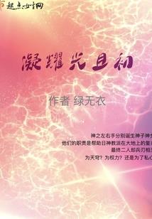 东奥是谁建的