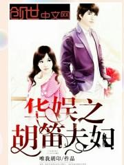 东奥马青华