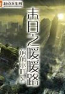 东奥场馆参观感受