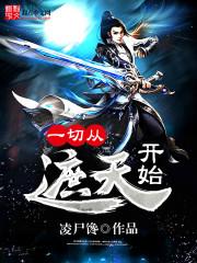 东奥会男足16队出炉