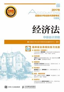 会计考试经济法都考什么
