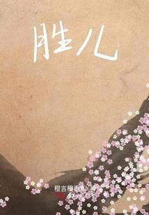 对话东奥征文