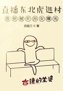 黄村财政局长